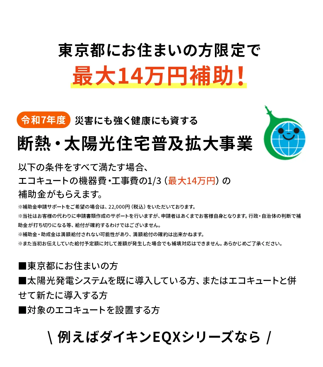 東京都にお住まいの方限定で最大22万円補助！令和6年度災害にも強く健康にも資する断熱・太陽光住宅普及拡大事業
