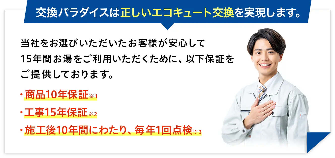 もちろん、ご安心ください