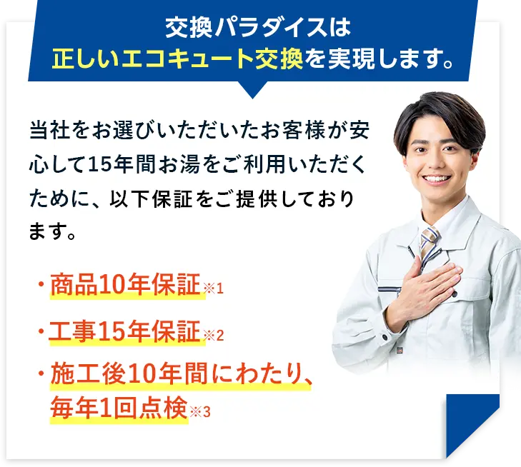 もちろん、ご安心ください