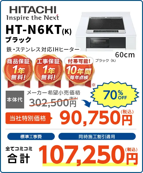 75cmHT-N8TWF（k）ブラック