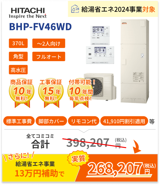 BHP-FV46WD