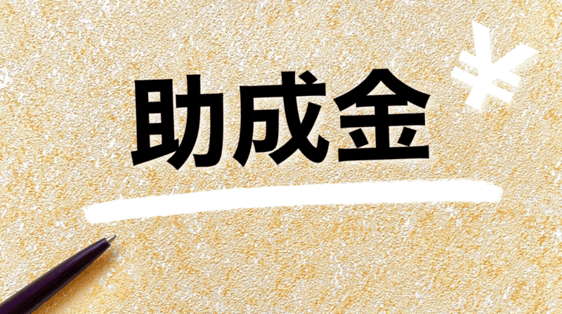 クールネット東京のエコキュート助成金とは