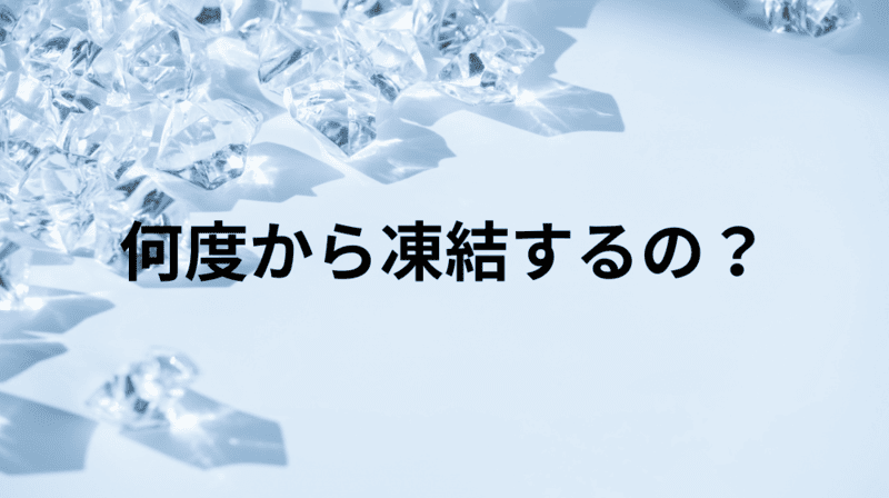 そもそもエコキュートが凍結する原因とは？何度から注意すべき？