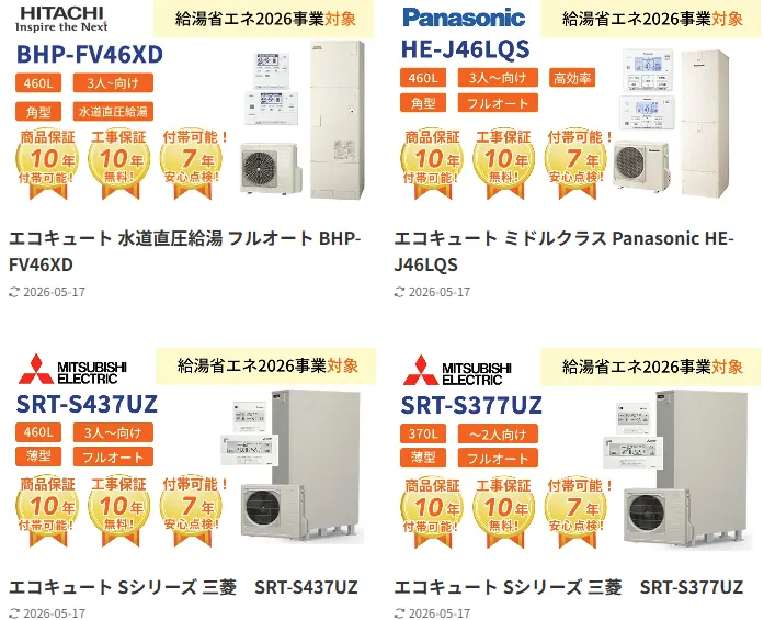 370Lエコキュートのおすすめ機種を比較