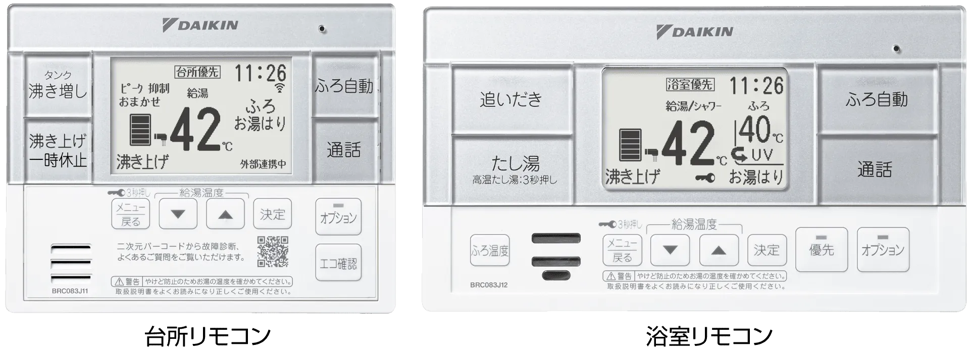 リモコンのエラー表示を確認する