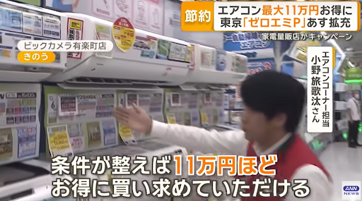 エアコンが最大11万円値引き？ニュースの真相