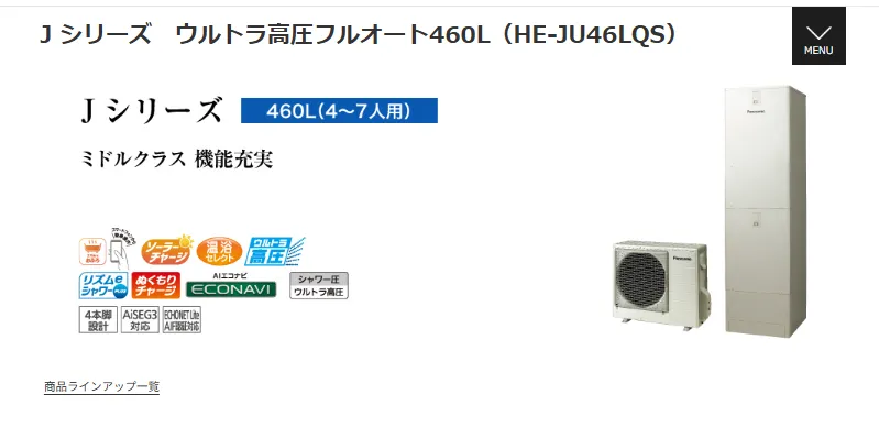 「Jシリーズ フルオート 460L（HE-J46LQS）」