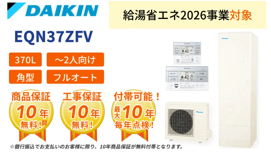 DAIKIN｜エコキュート一覧