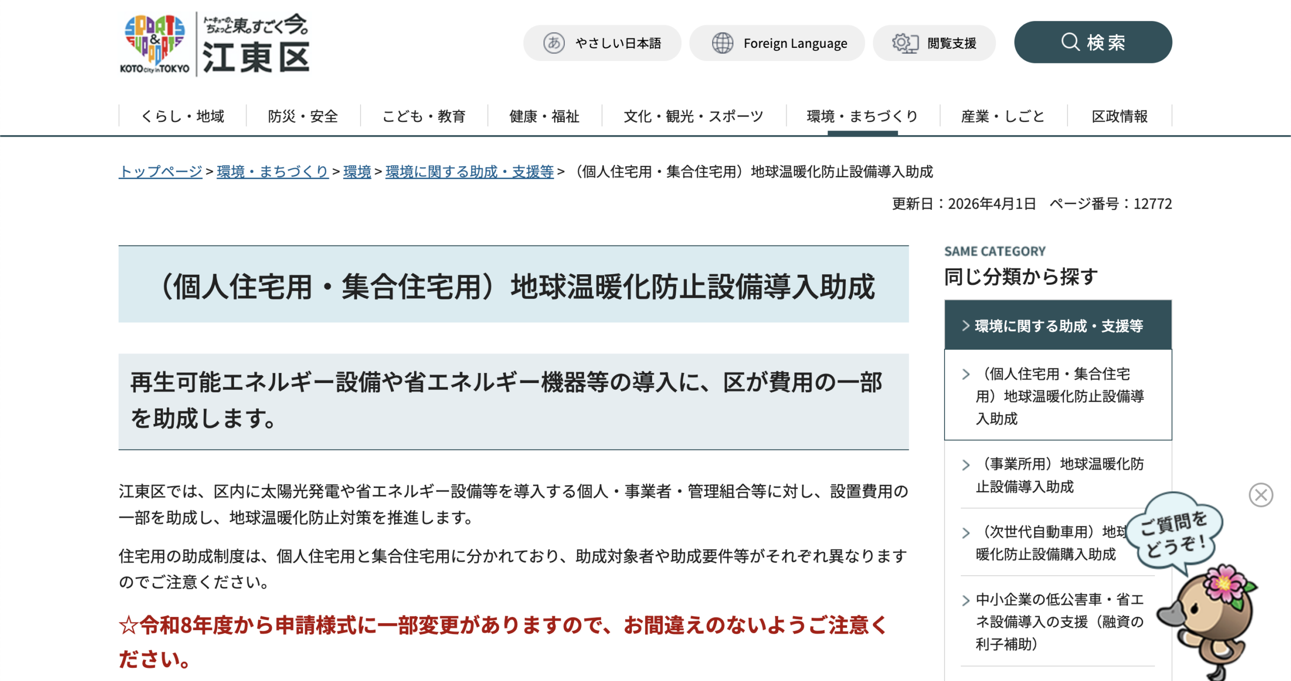 江東区：地球温暖化防止設備導入助成
