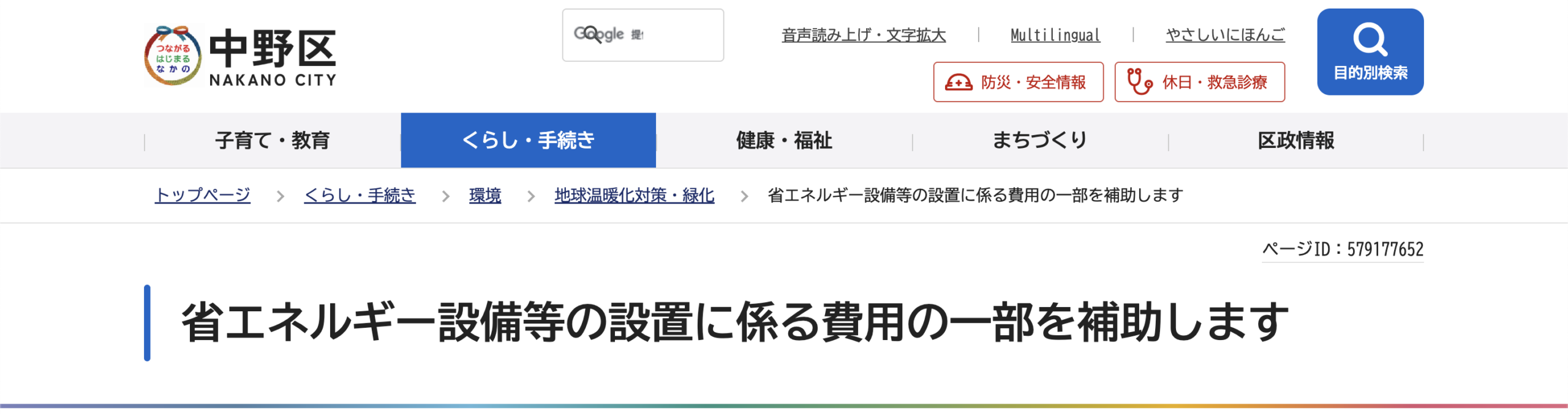 中野区省エネルギー設備等設置補助金（令和8年度）