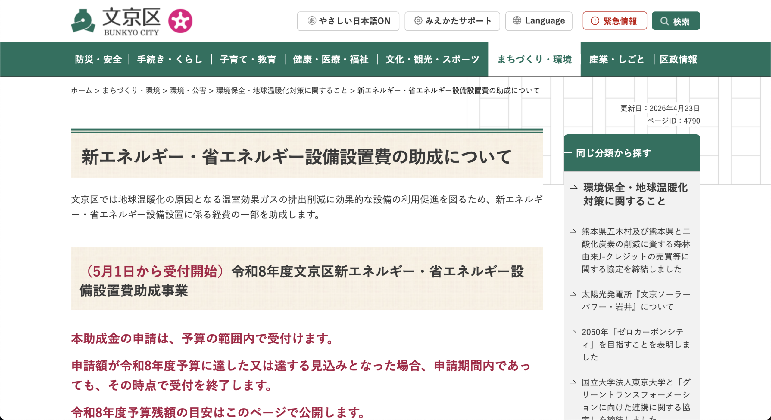 新エネルギー・省エネルギー設備設置費助成金