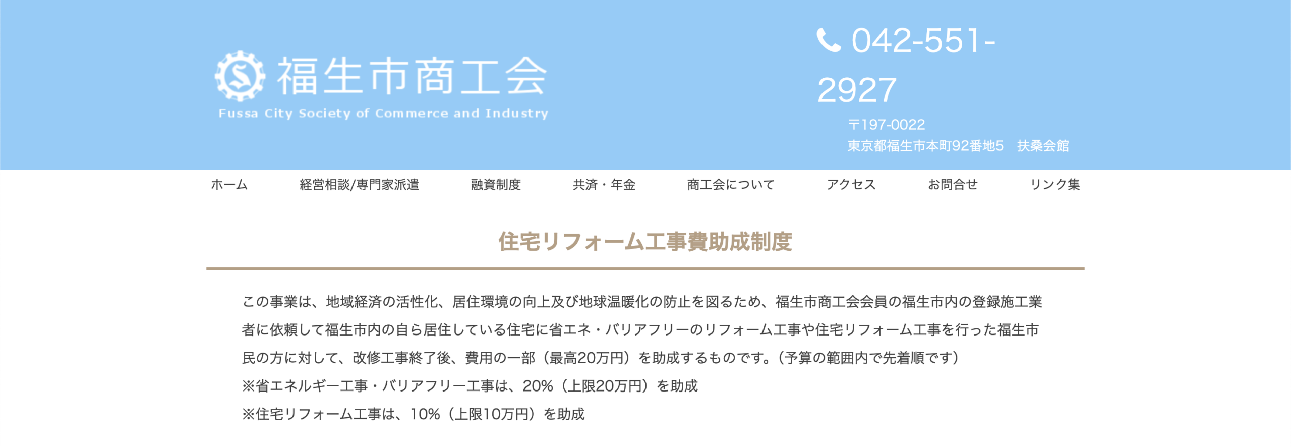 福生市住宅リフォーム工事費助成制度
