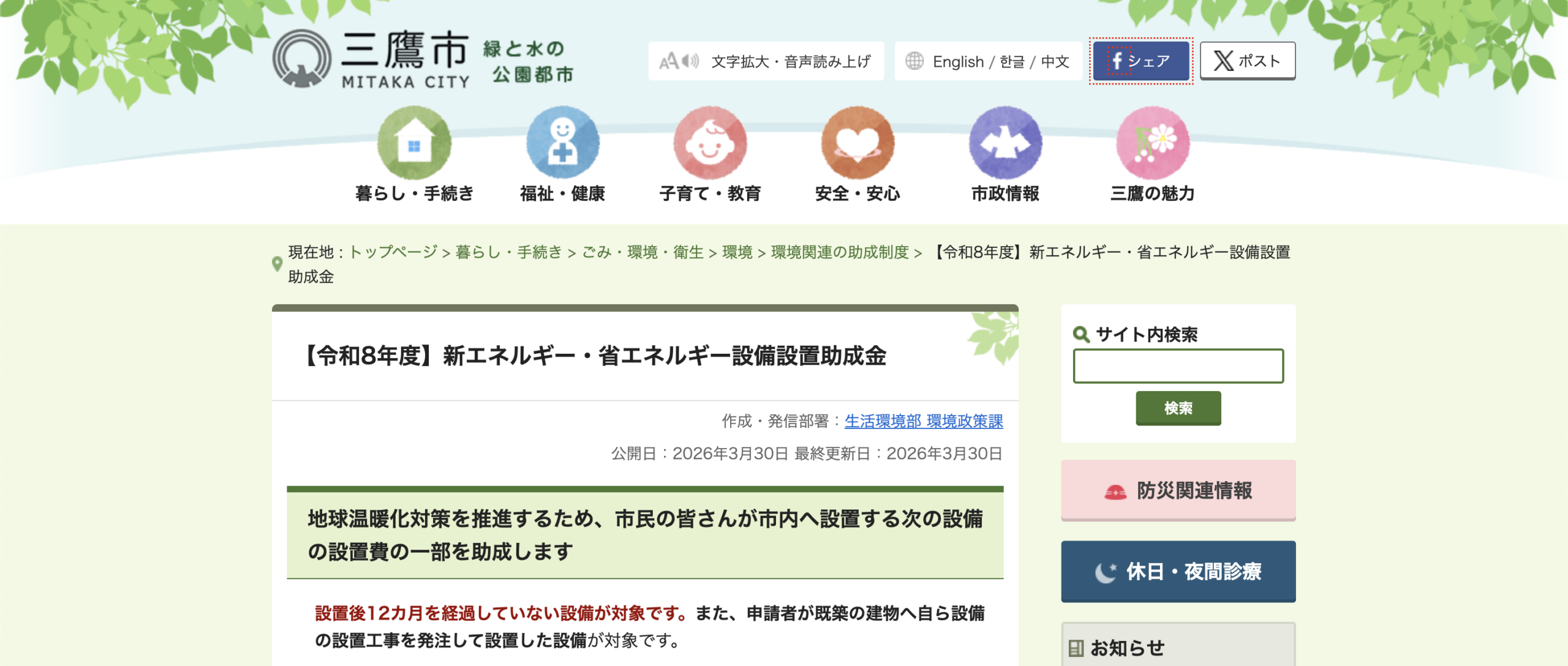 三鷹市新エネルギー・省エネルギー設備設置助成金