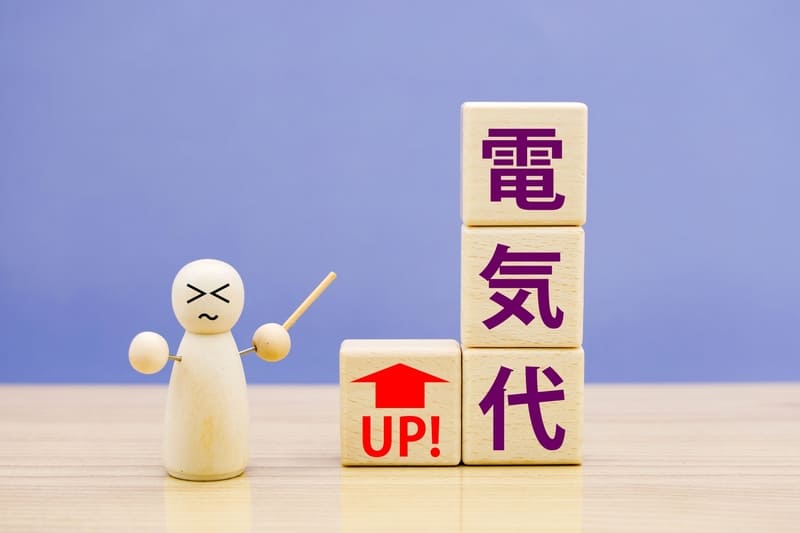 「全電化住宅割引」終了で電気代が値上げオール電化住宅は電力プランを見直そう!