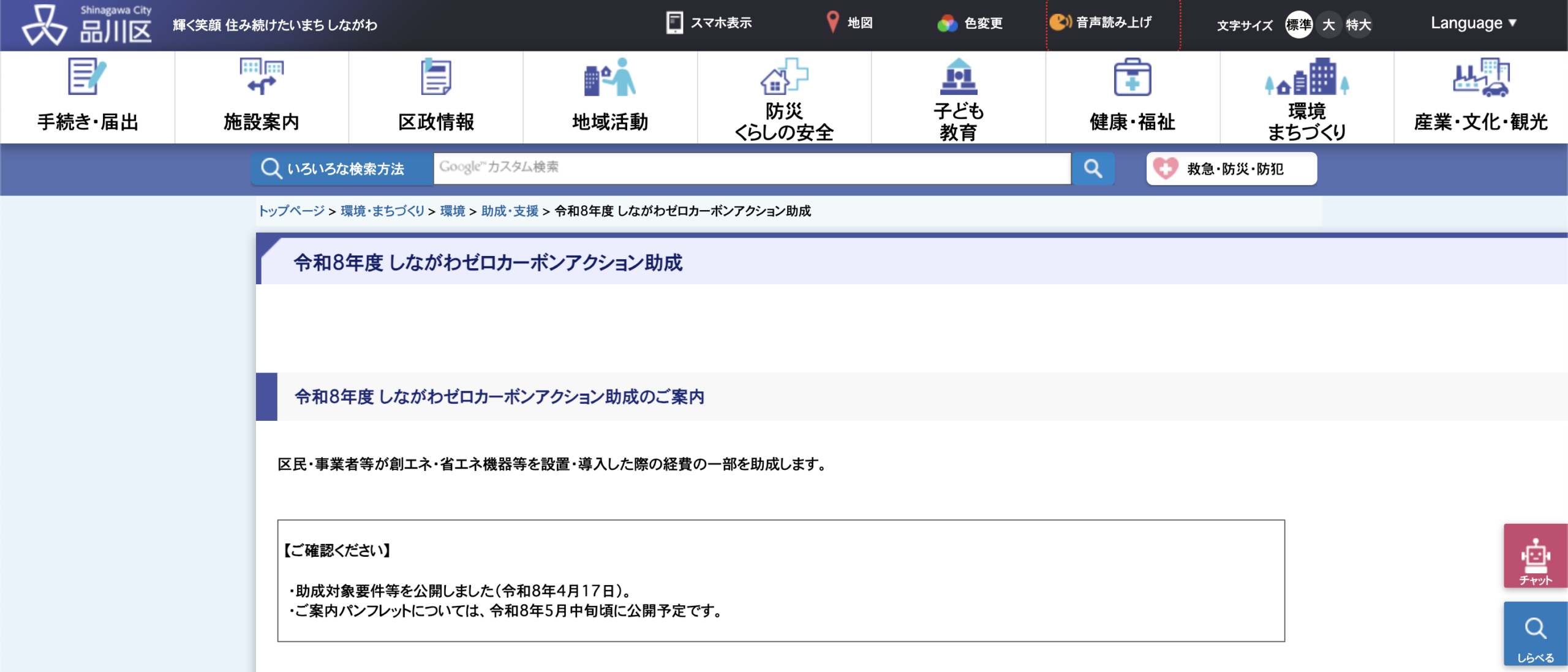 しながわゼロカーボンアクション助成（令和8年度）