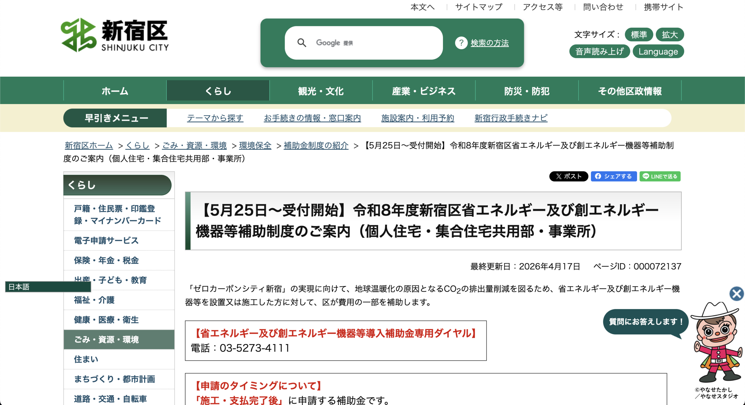令和8年度新宿区省エネルギー及び創エネルギー機器等補助制度