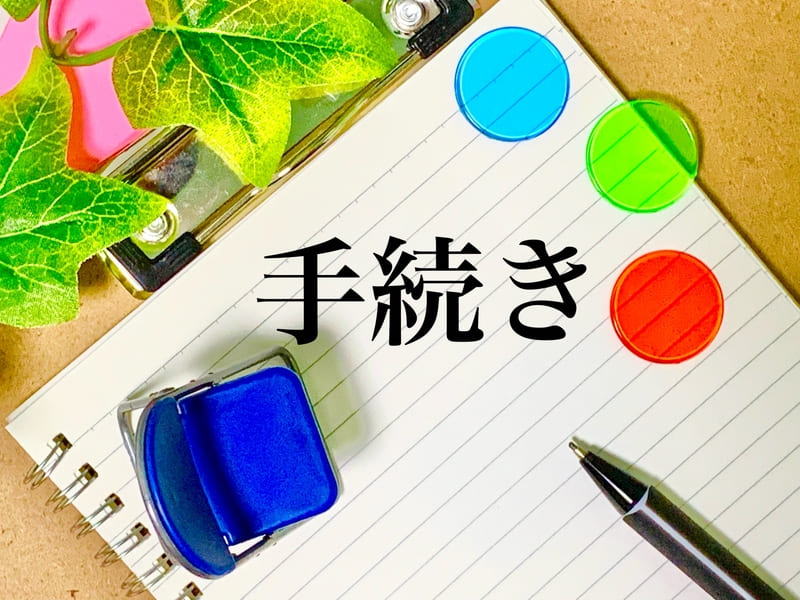 エコキュートが水害によって損傷した際に火災保険を申請する手順
