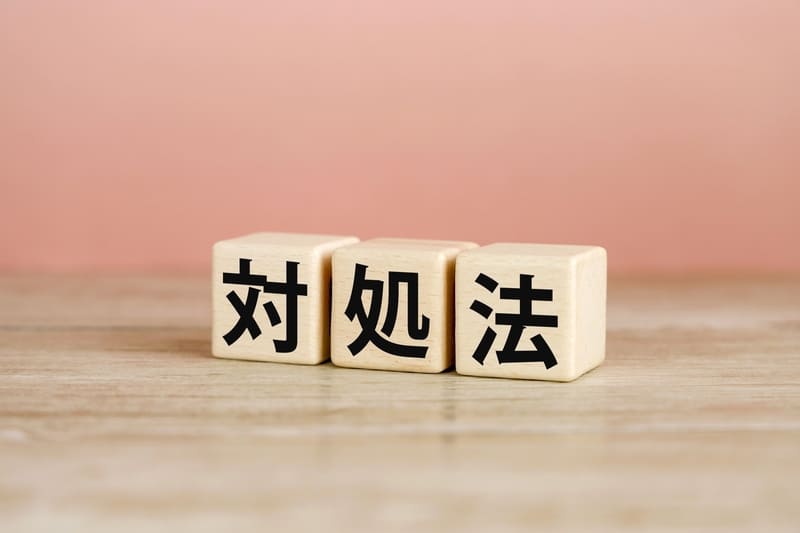 設置後に「失敗した…」と感じた場合の対処法
