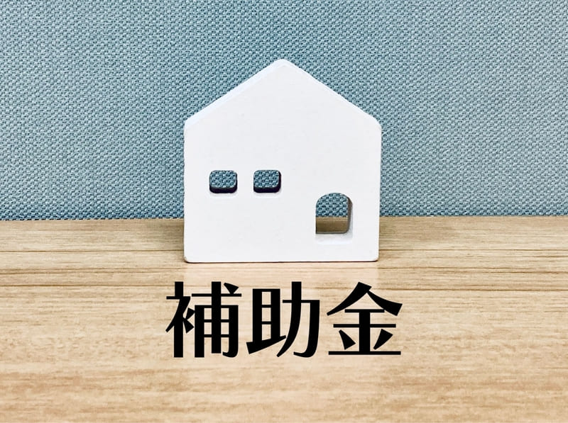 ダイキン製エコキュートを安く購入できる補助金制度