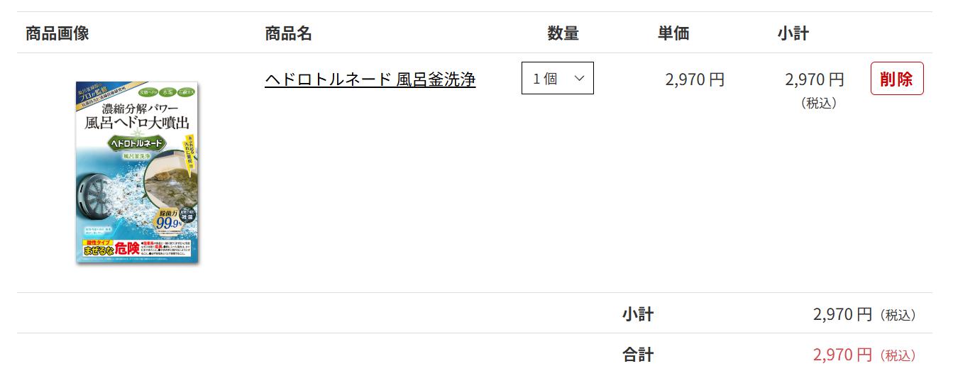 公式のヘドロトルネード購入ページ