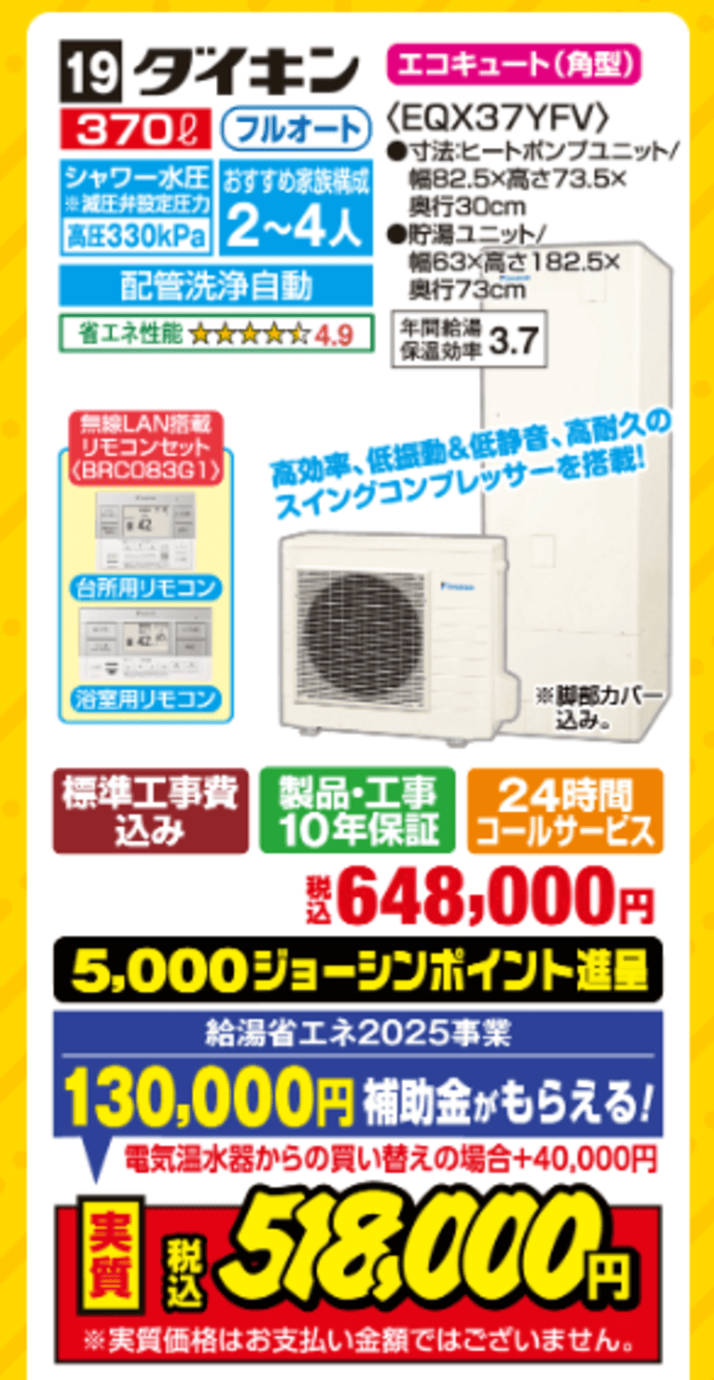 ダイキンEQX37YFV