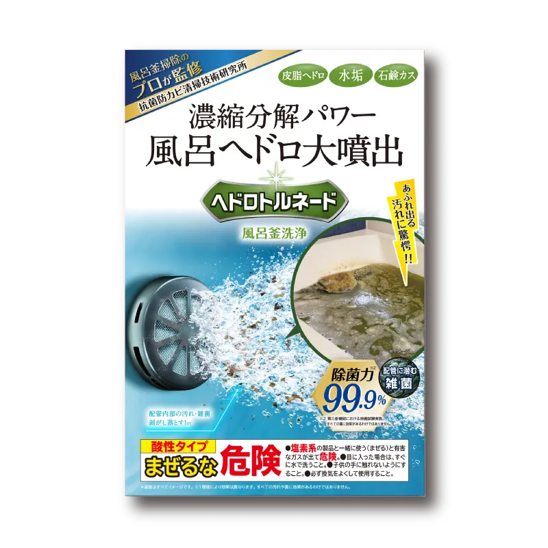 ヘドロトルネード