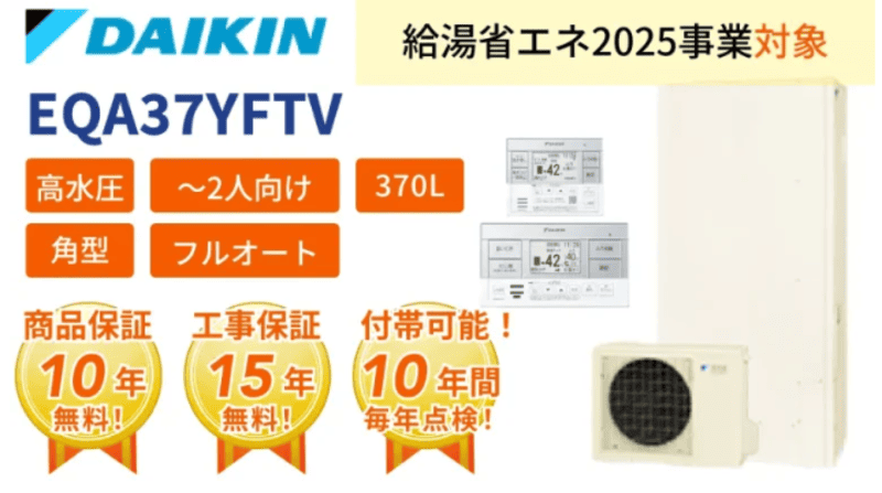 エコキュート Aシリーズ ダイキン EQA37YFTV