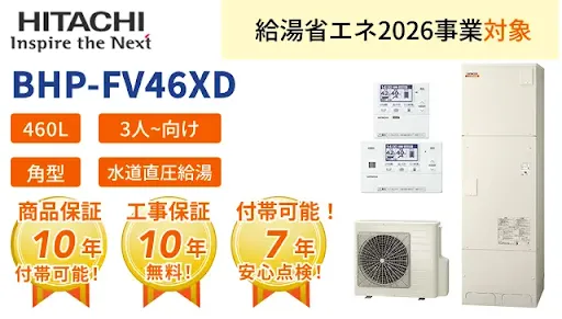 日立 ナイアガラ出湯 BHP-FV46XD