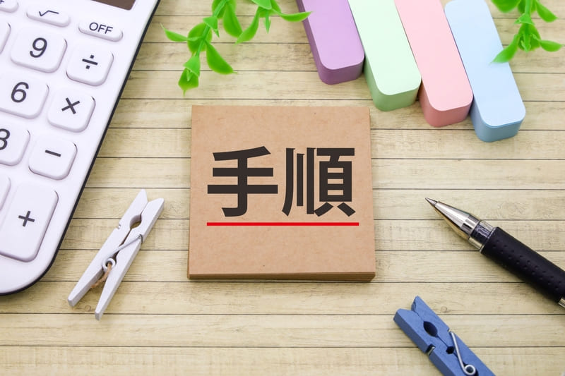 エコキュート交換の手順