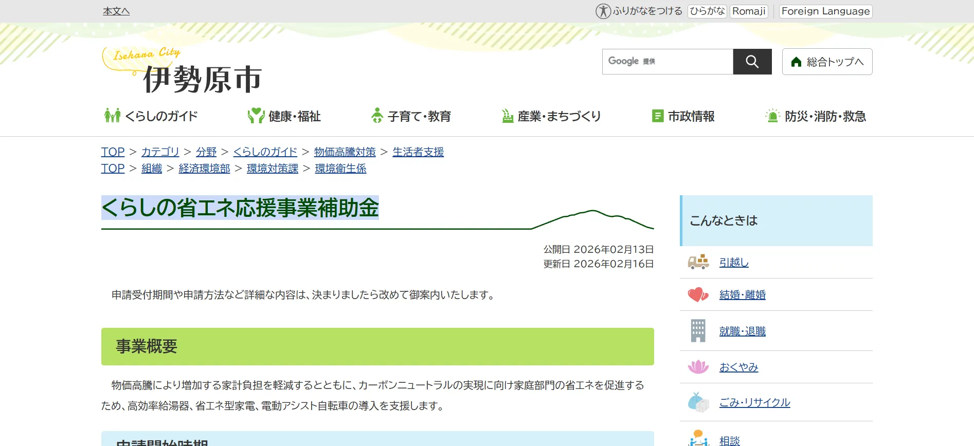 伊勢原市「くらしの省エネ応援事業補助金」