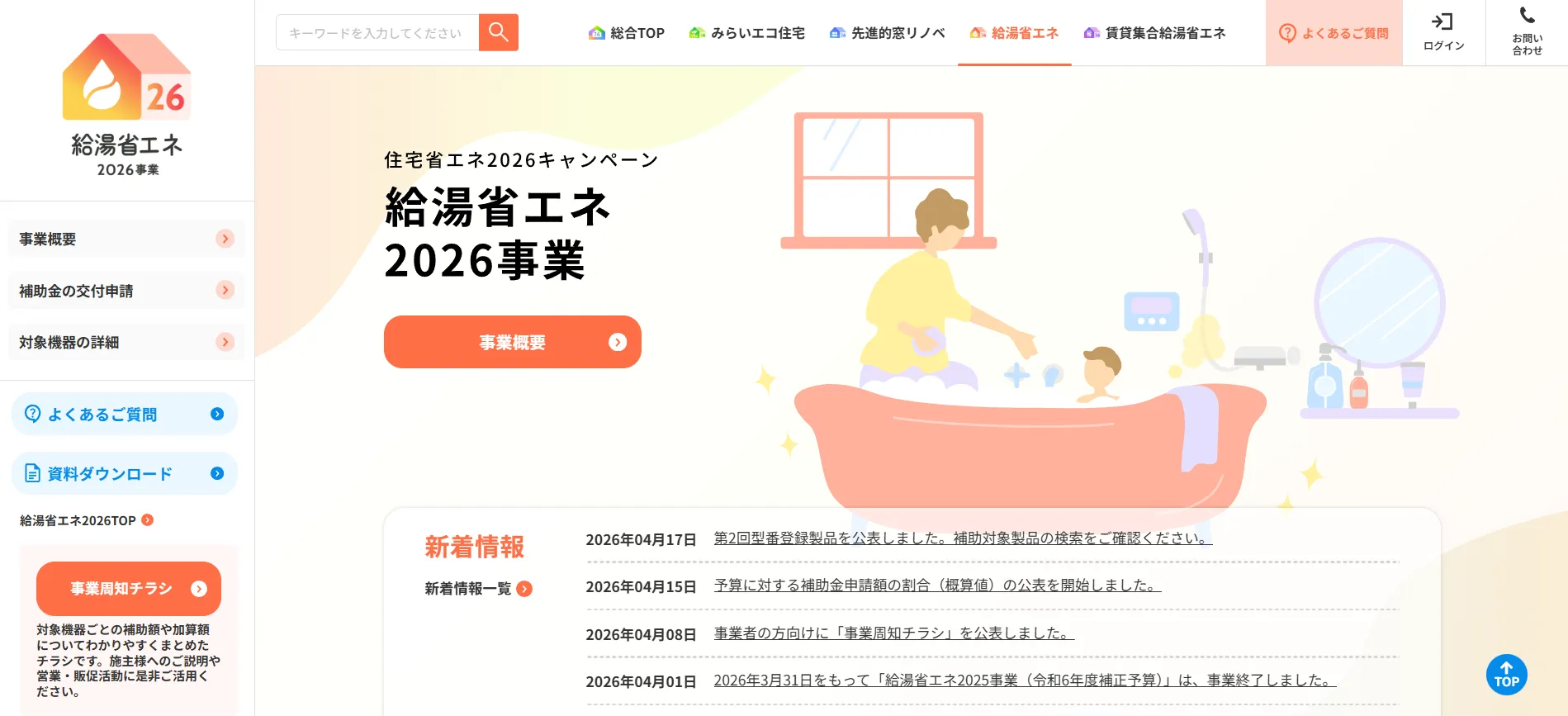 千葉県で給湯省エネ2026事業を利用する際の注意点