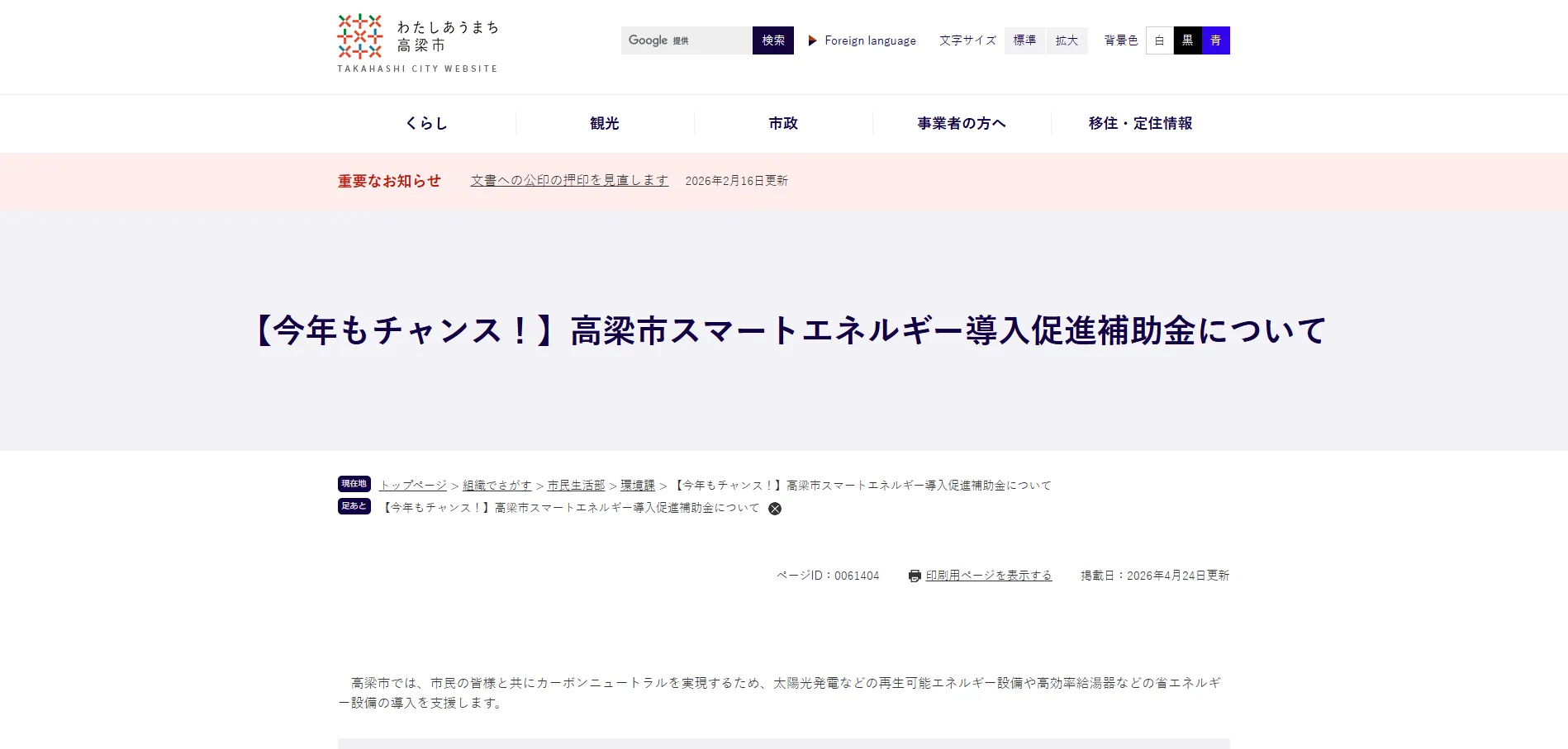 高梁市「スマートエネルギー導入促進補助金」