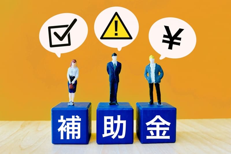 エコワンに使える補助金一覧【2025年最新】