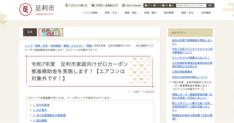 足利市「足利市家庭向けゼロカーボン推進補助金」