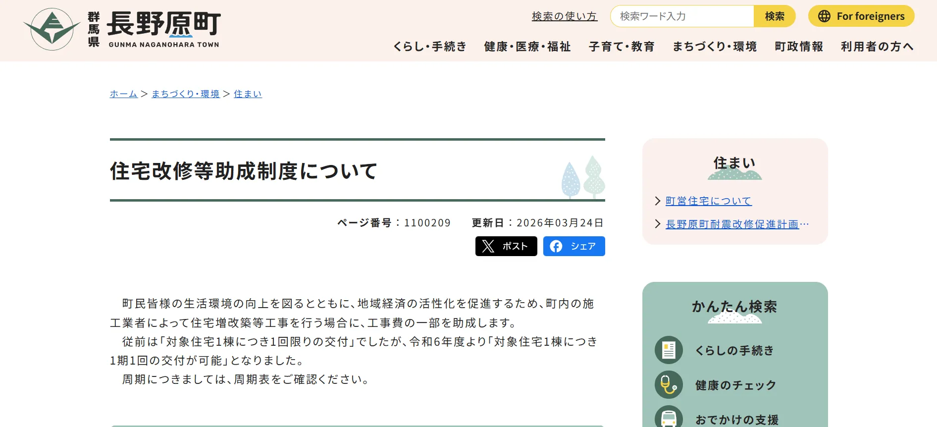 長野原町住宅改修等助成制度