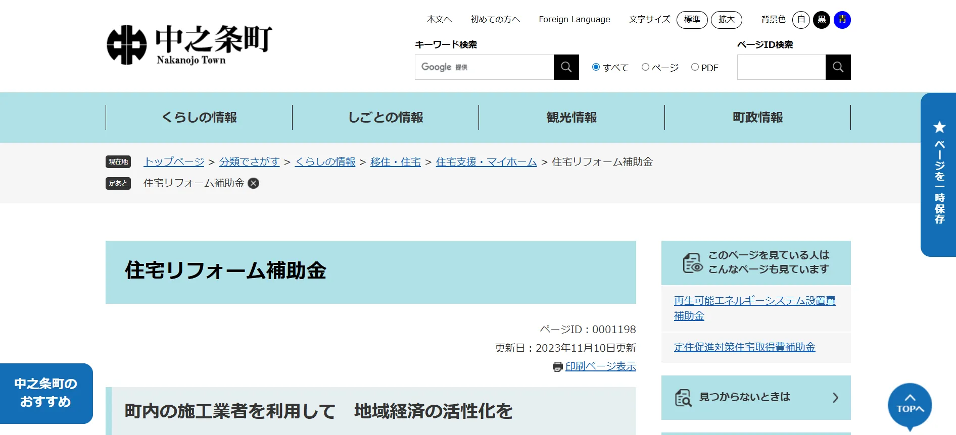 中之条町住宅リフォーム補助金