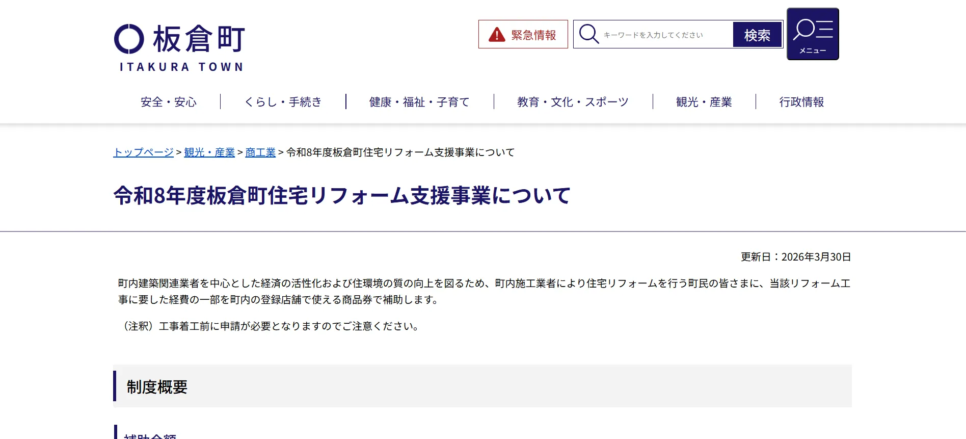 板倉町住宅リフォーム支援事業