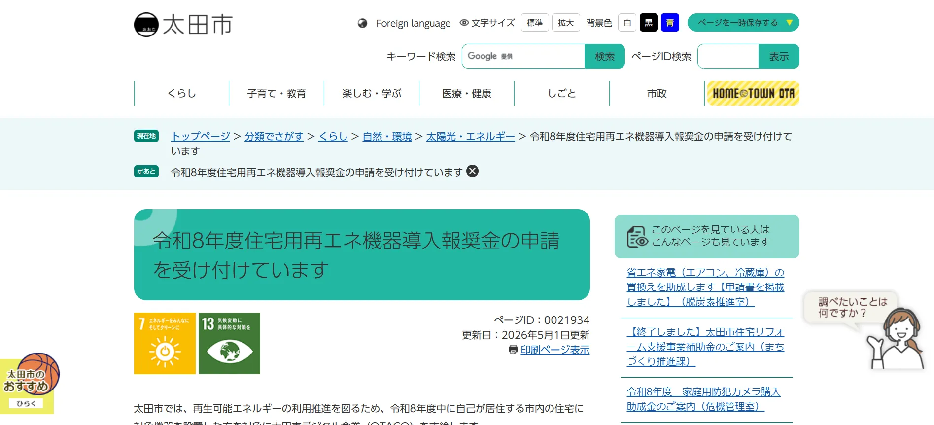 住宅用再エネ機器導入報奨金