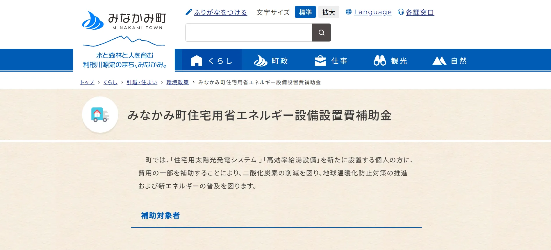 みなかみ町住宅用省エネルギー設備設置費補助金