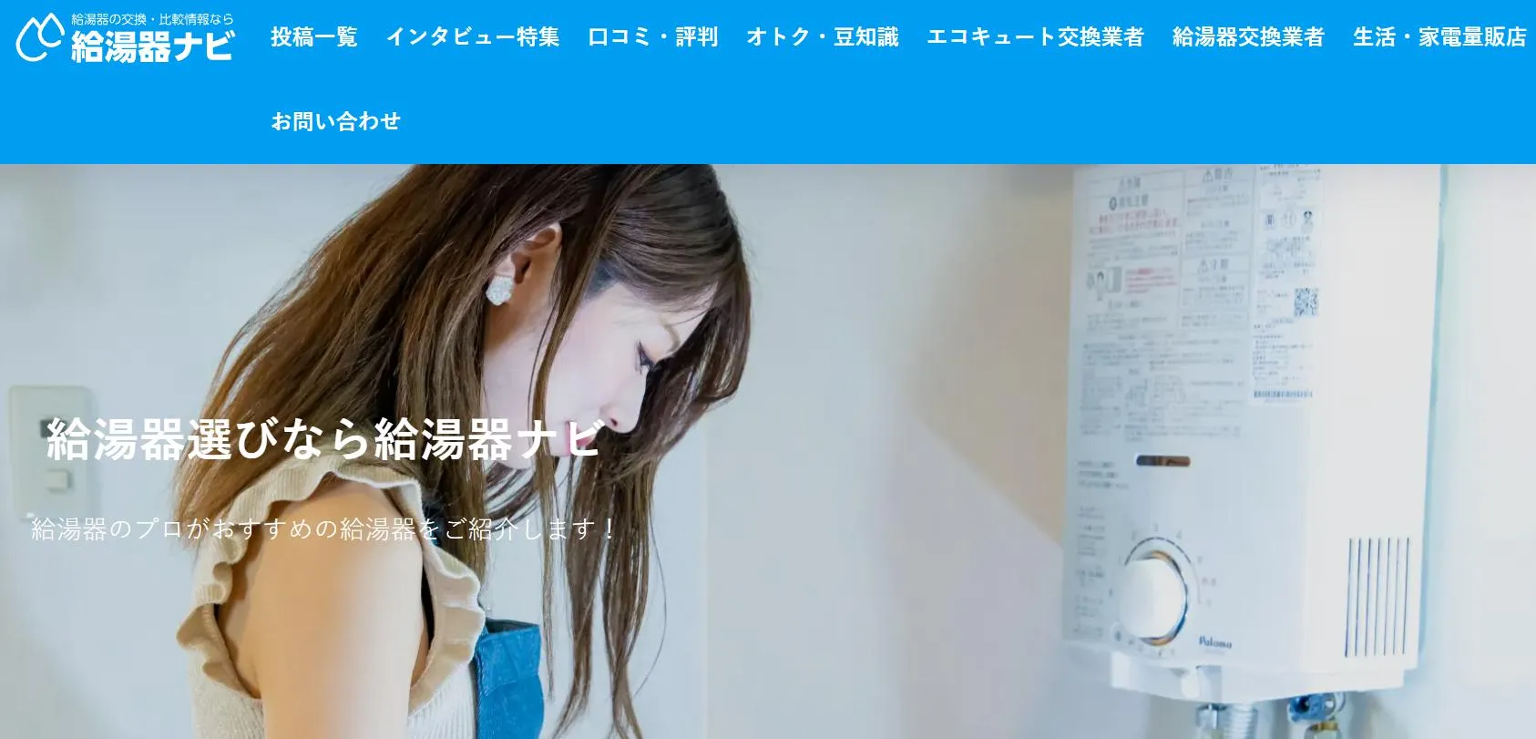 給湯器ナビのサムネイル