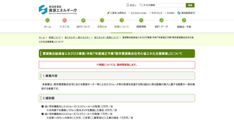 「賃貸集合給湯省エネ2026事業」とは?