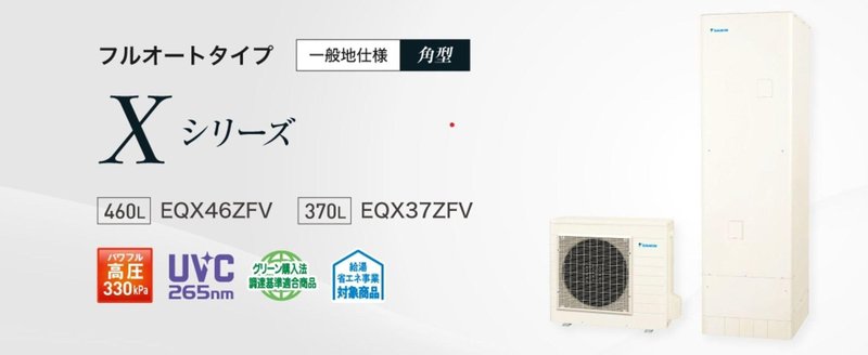 ダイキンエコキュートXシリーズの主な機能