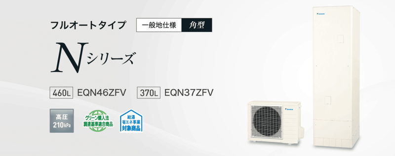 ダイキンエコキュートNシリーズの主な機能