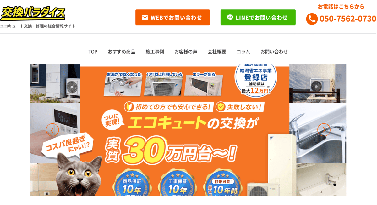 交換パラダイス