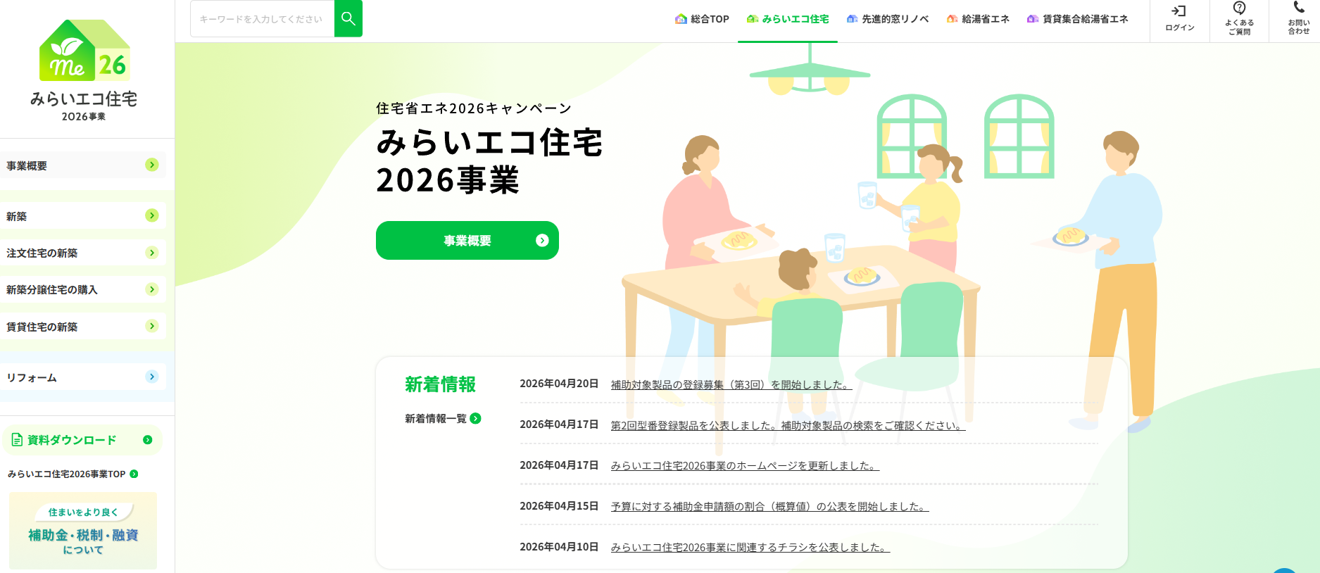 【国の補助金②】みらいエコ住宅2026事業｜リフォームで最大100万円