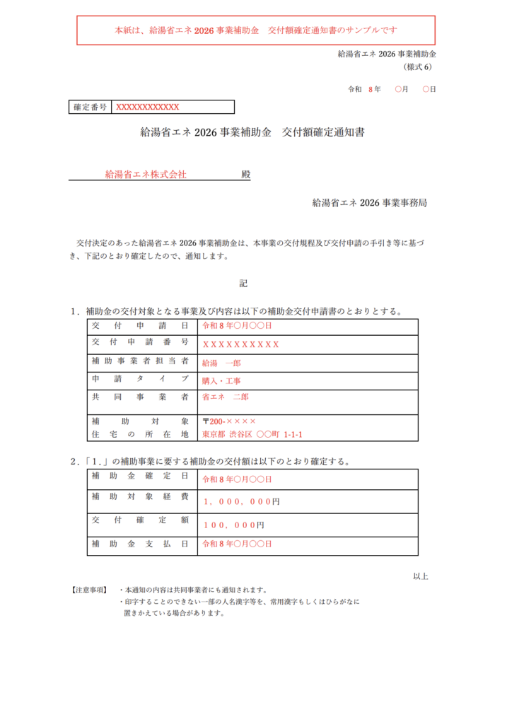 交付額確定通知書 サンプル