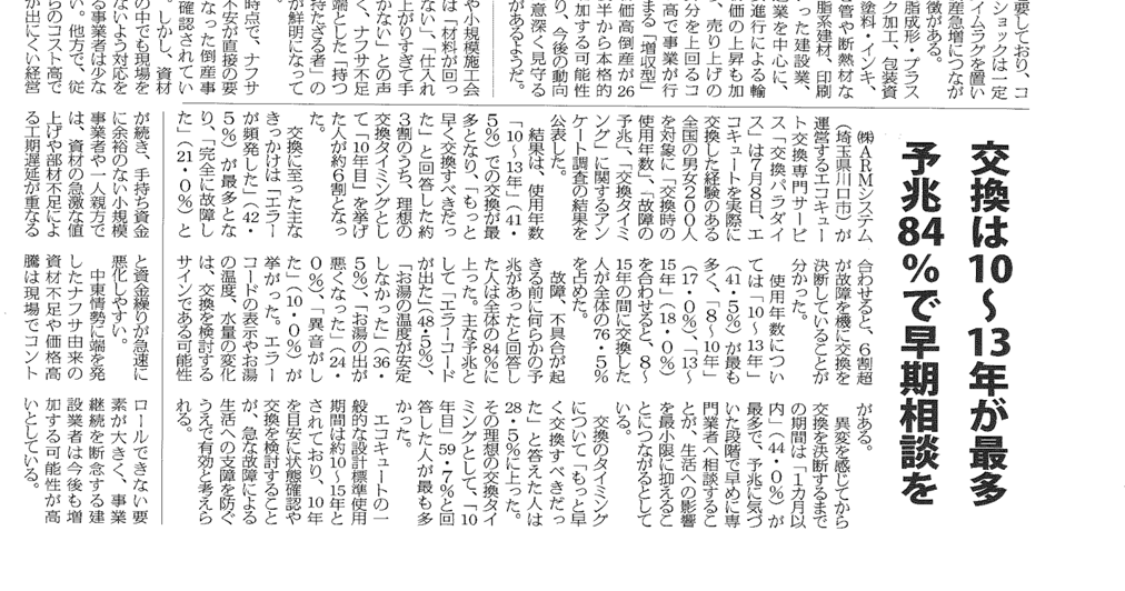 日本住宅新聞に掲載されました。