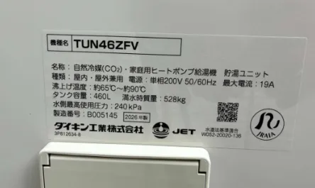 施工後:貯湯ユニット「TUN46ZFV」の銘板。容量460Lを確認できます