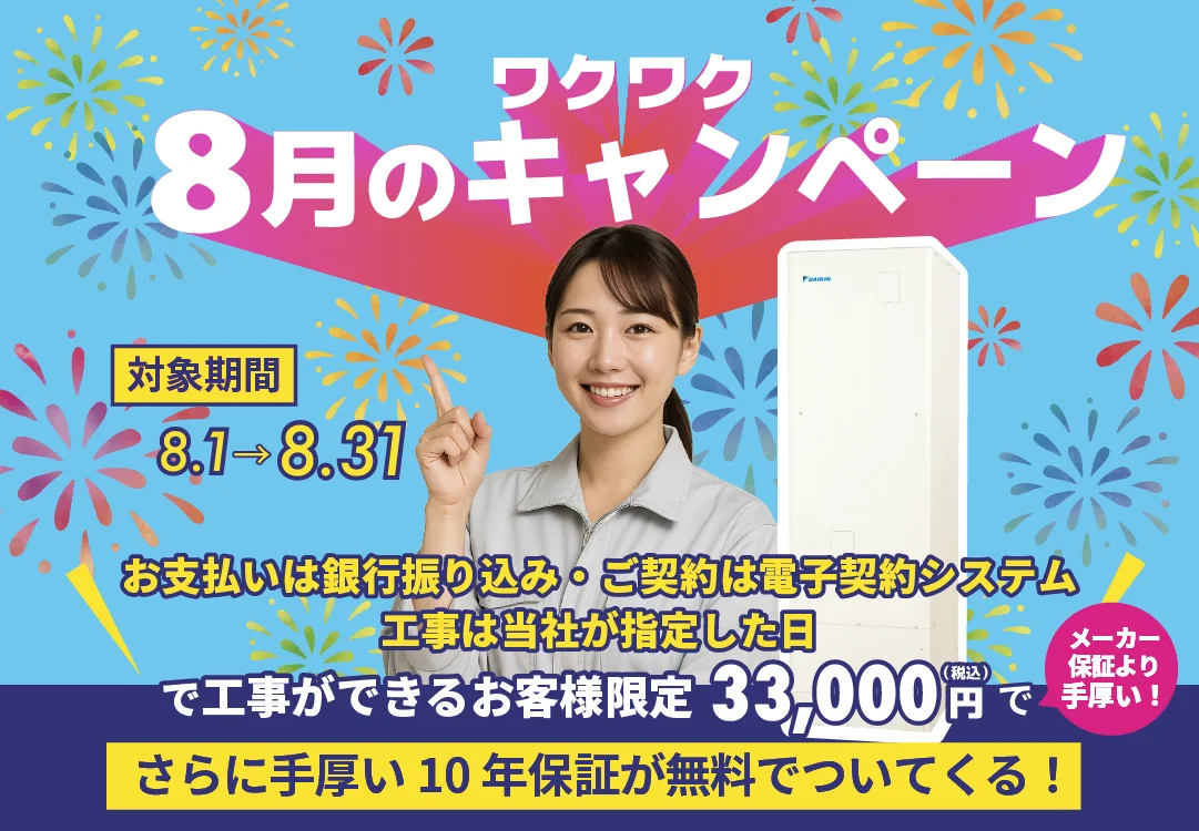 交換パラダイス8月のキャンペーン